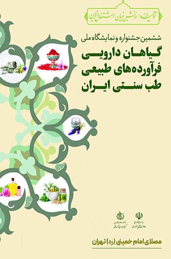 نمایشگاه ملی گیاهان دارویی