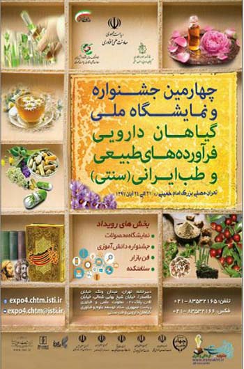 نمایشگاه ملی گیاهان دارویی
